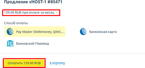 Выбор способа оплаты для продления услуги в биллинг-панели HandyHost