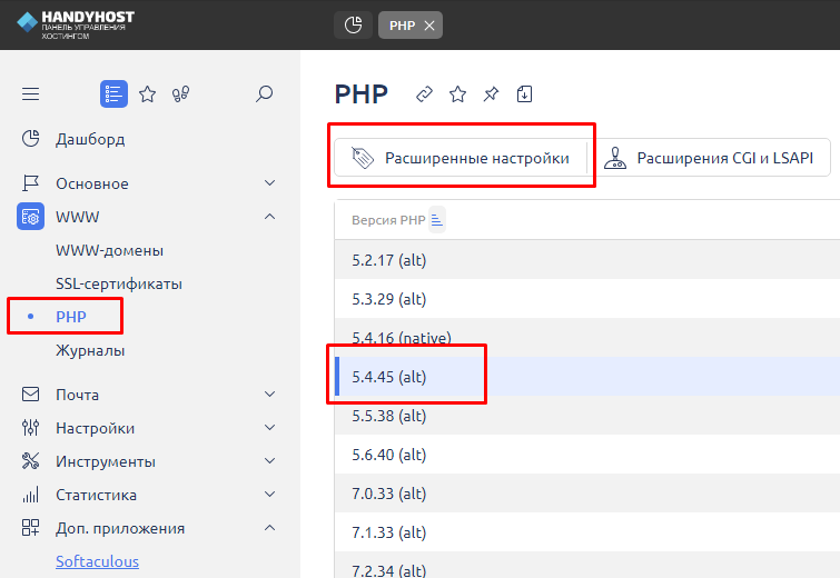 Изменение настроек PHP в панели управления хостингом ISPmanager