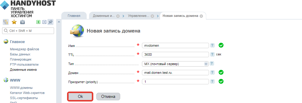 Как добавить txt запись в dns домена reg ru