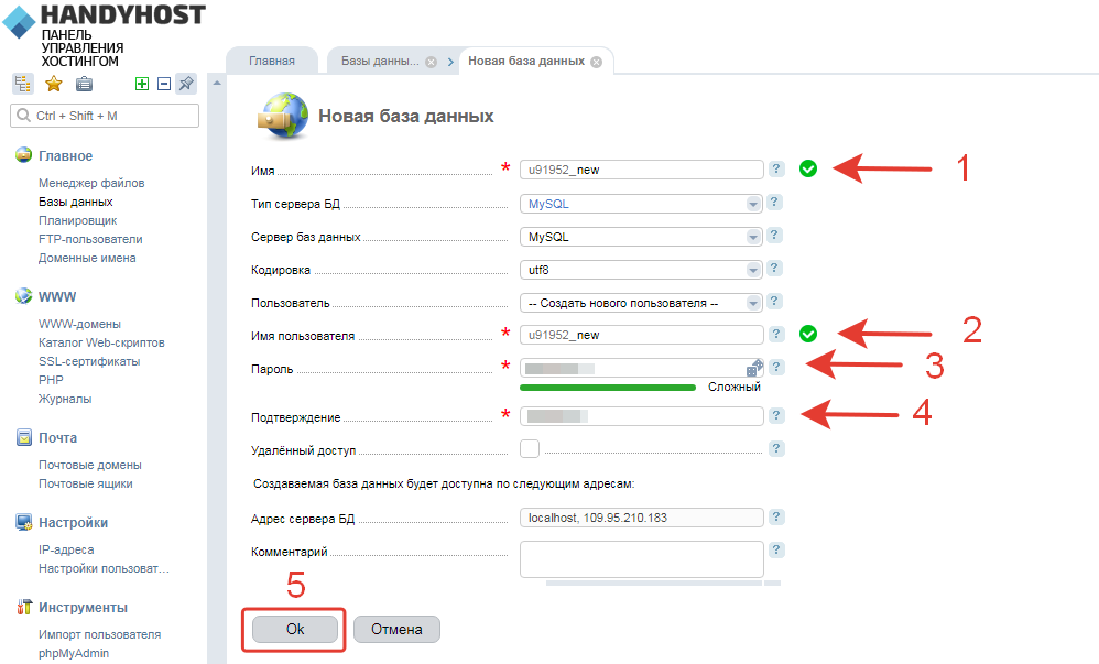 БД на хостинге. Как заполнять данные в MYSQL. Хэнди хост.