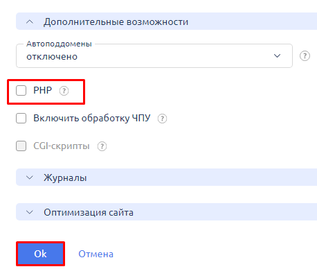 Отключение PHP