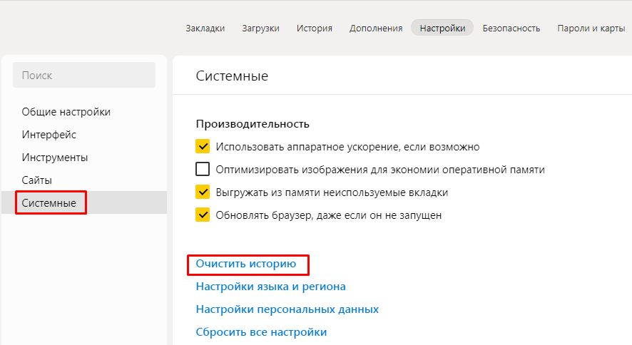 Удалить кэш в Яндексе