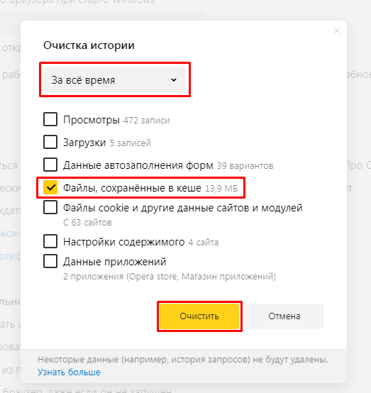 Удалить кэш в Яндексе