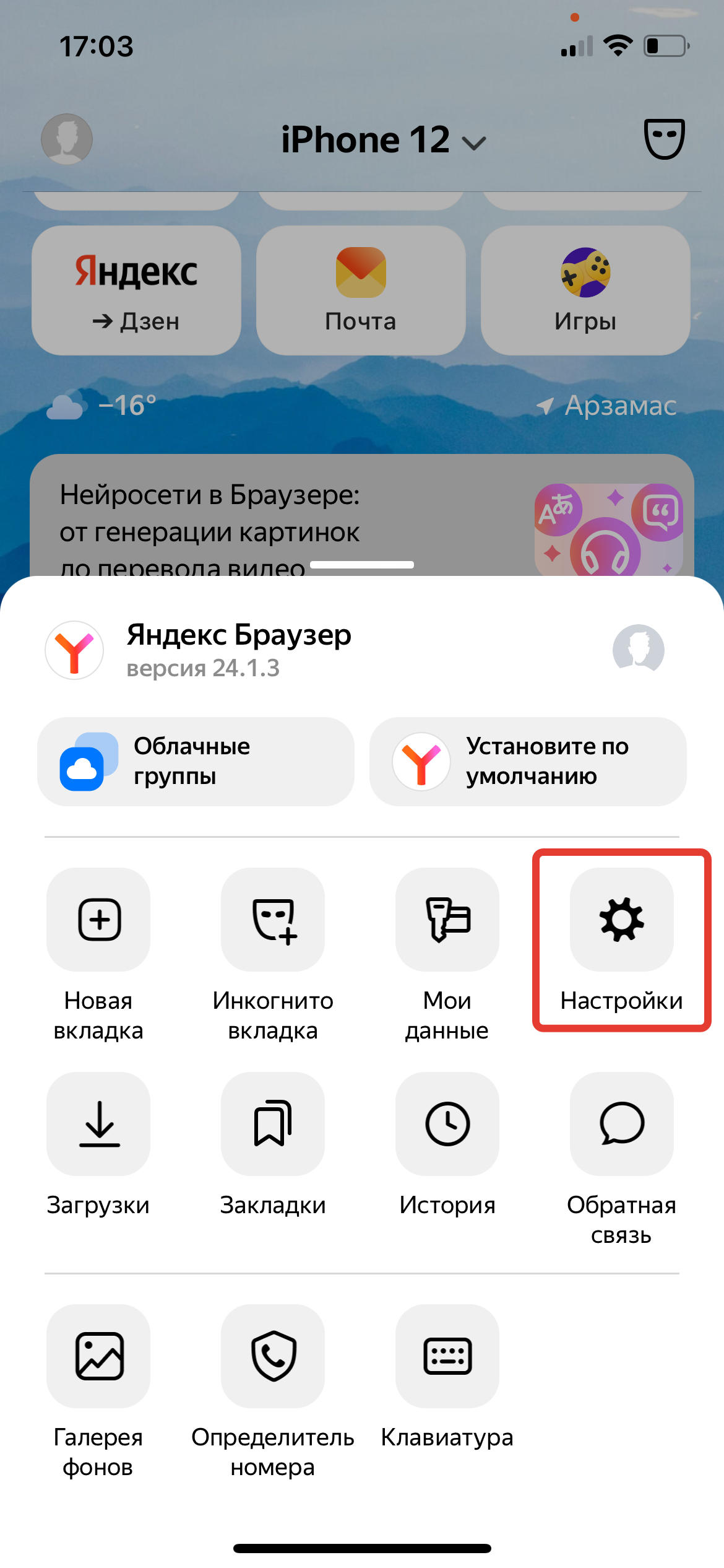 Меню Яндекс браузера
