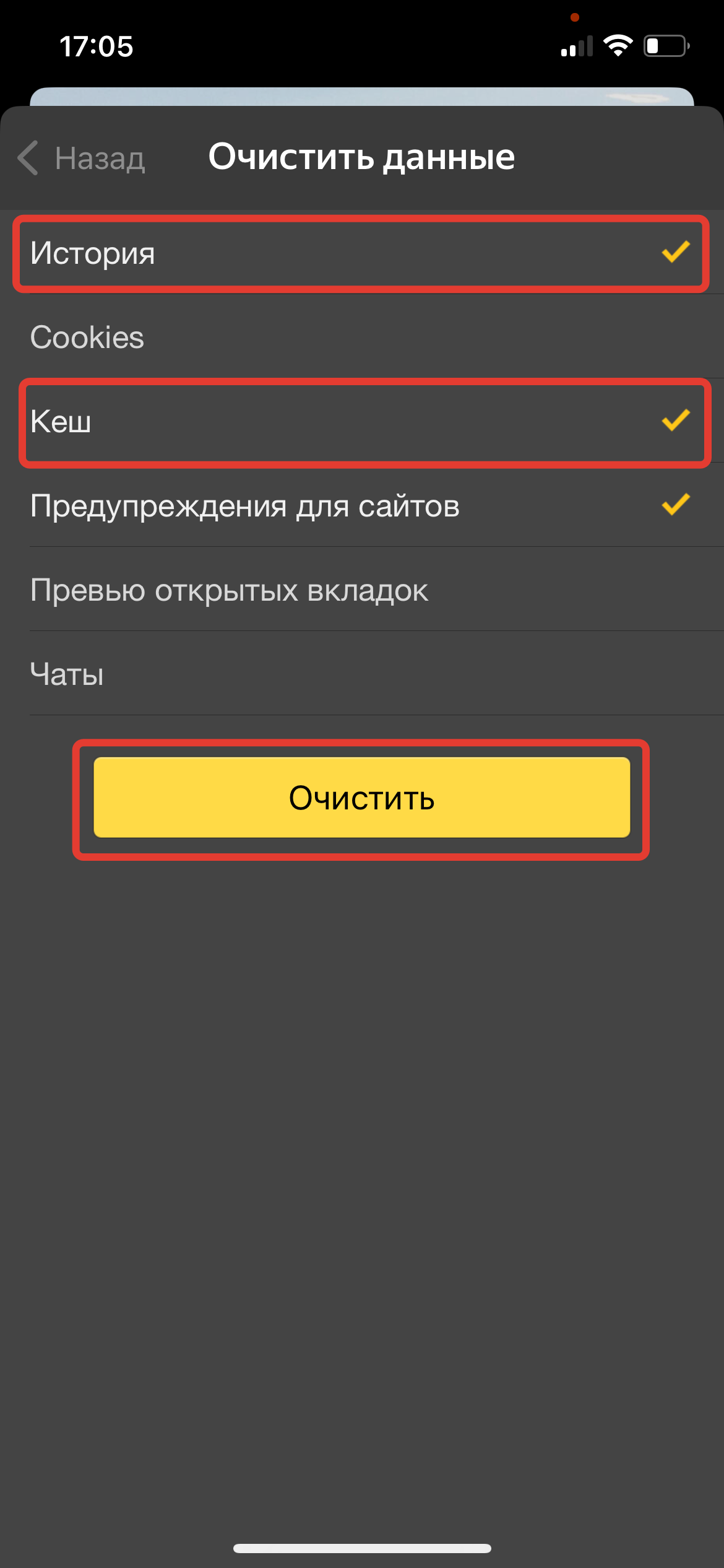 Очистка кэша Яндекс браузера