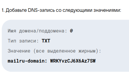 DNS-запись, которую нужно добавить