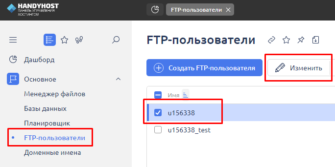 FTP-пользователи в панели ISPmanager