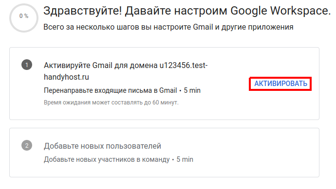 Активация Gmail
