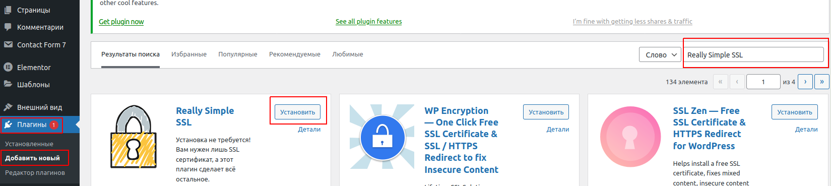 Поиск плагина Really Simple SSL