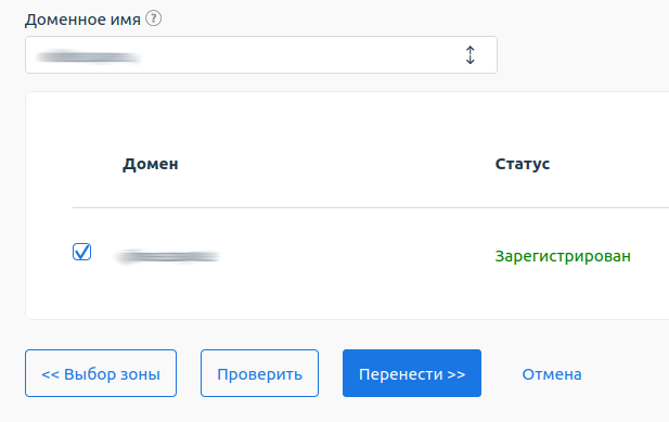 Перенос домена на Handyhost.ru
