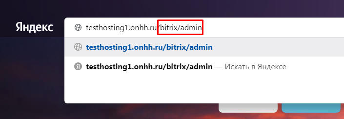 URL админки 1С-Битрикс в адресной строке