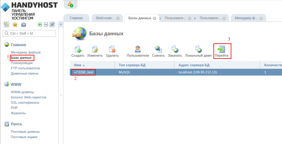 Как перейти в phpMyAdmin