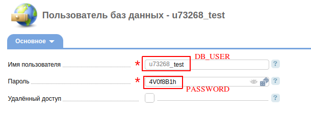 Данные для подключения к базе данных в ISP